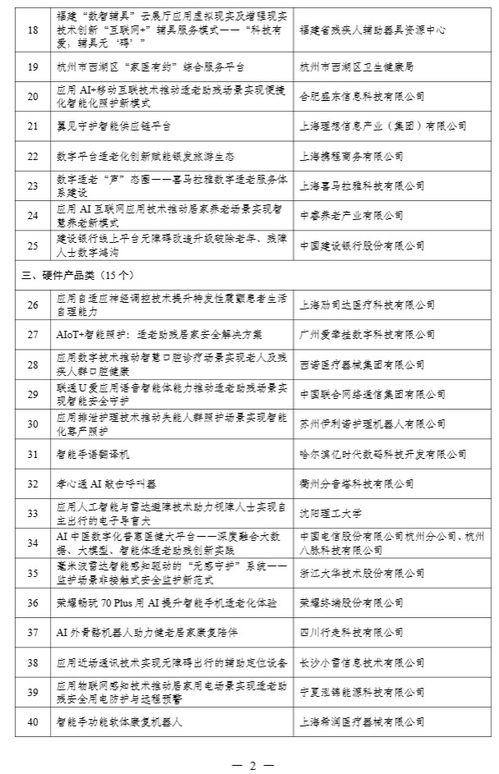 工信部2025年数字适老助残典型案例发布 数字内容制作服务照亮特殊群体生活