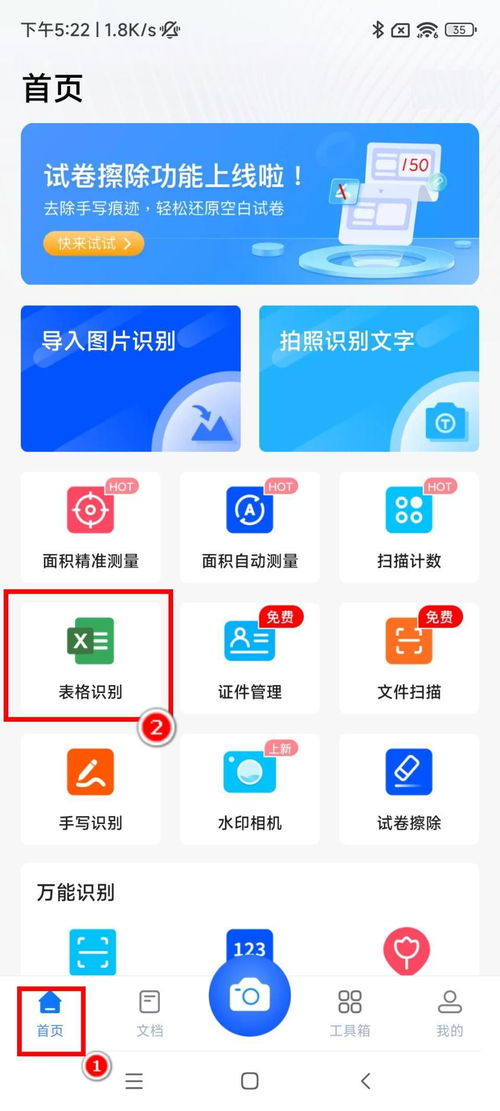 轻松学会三种表格图片文字识别方法，提升效率必备