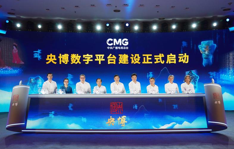 中央广播电视总台数字文化艺术博物馆